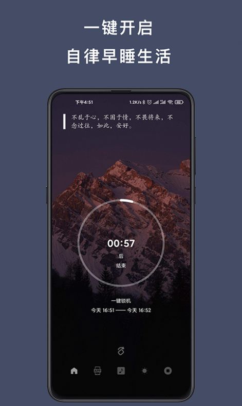 早睡手机锁自律管理app安卓最新版图1: