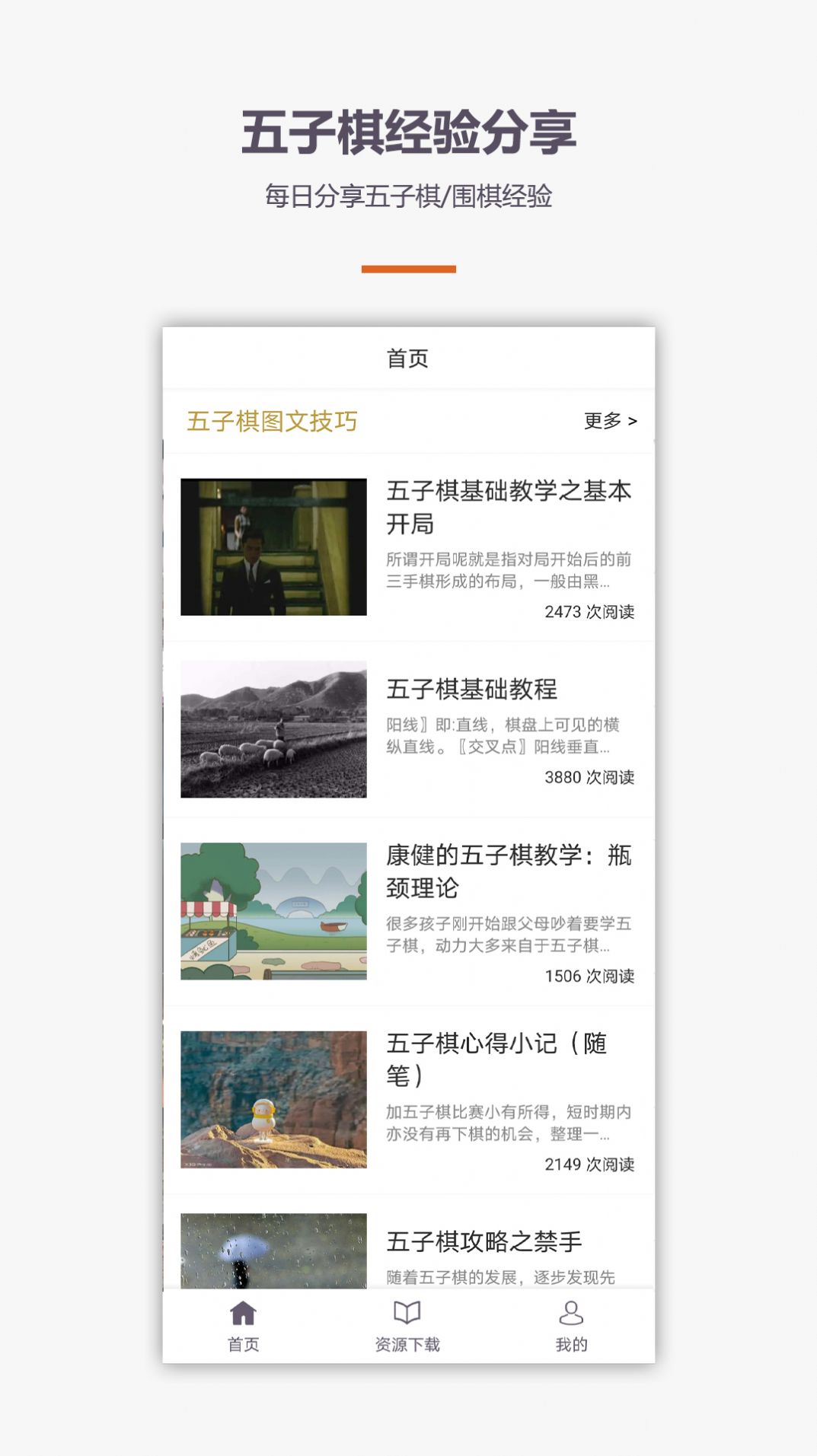 学围棋五子棋app官方版截图3: