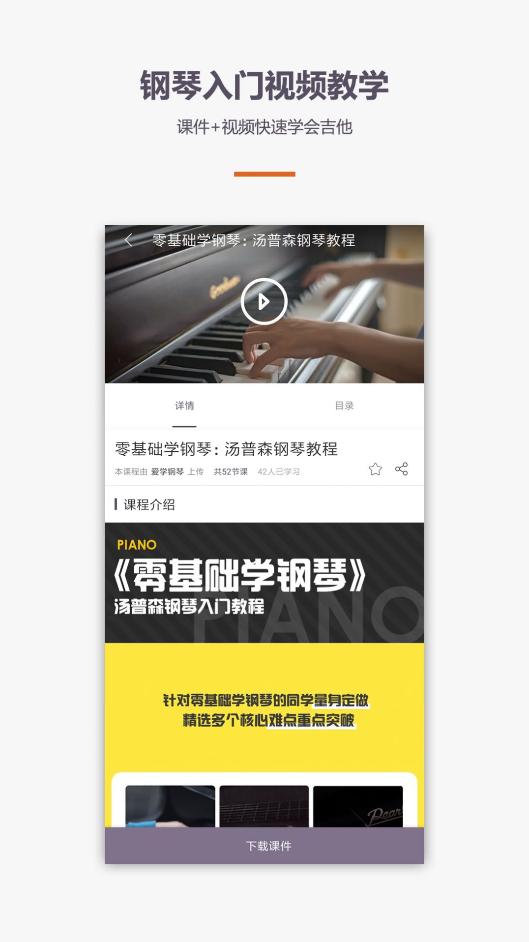学钢琴弹琴教学app最新版图1:
