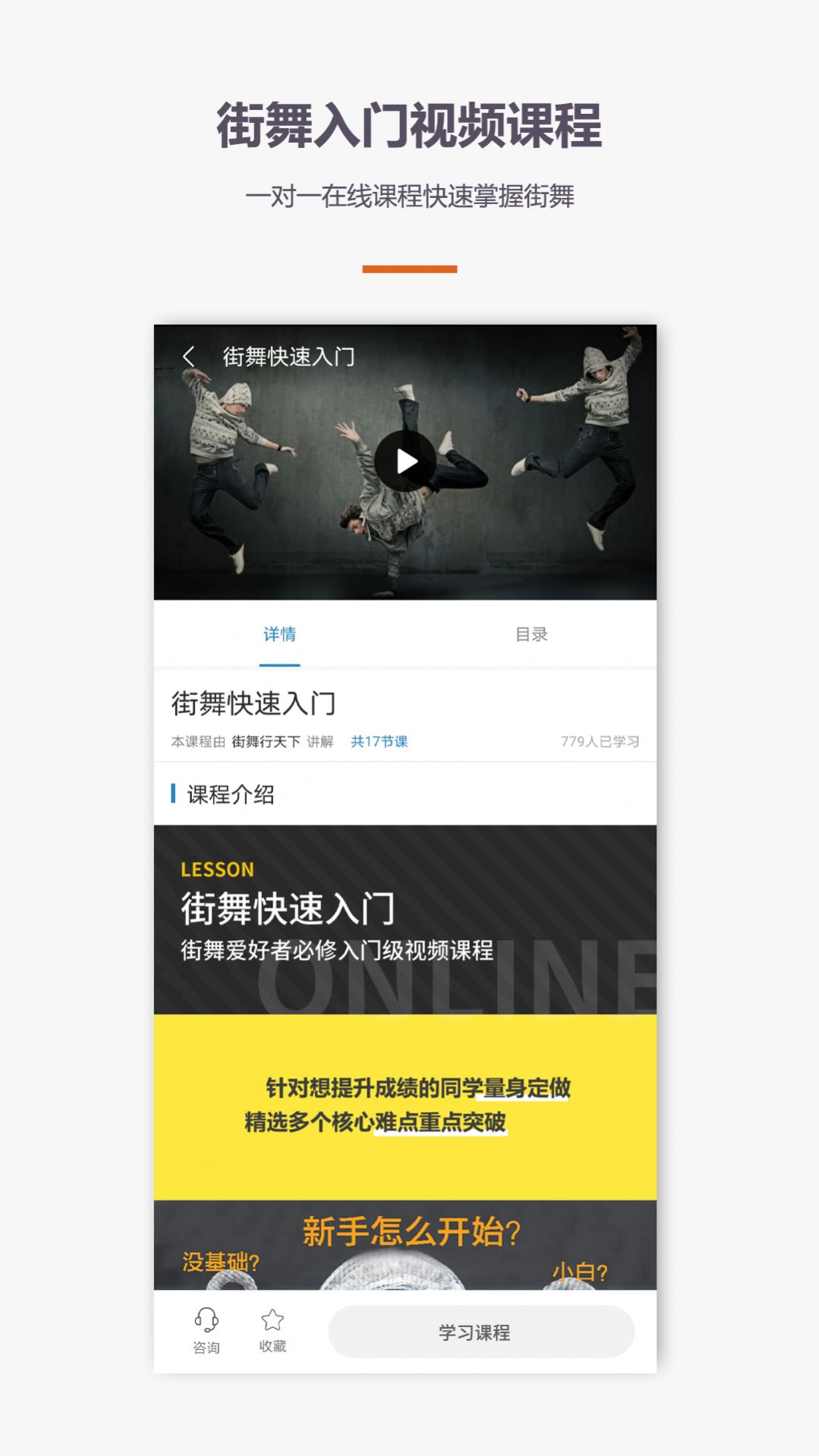 街舞学跳舞app安卓版图3: