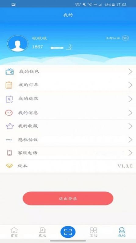 奥能充充电桩搜寻app官方下载图片1