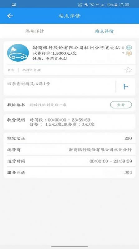 奥能充充电桩搜寻app官方下载图1: