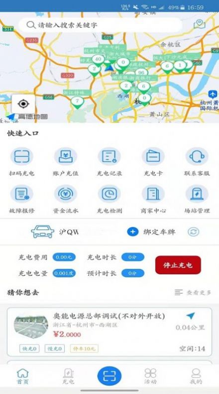 奥能充充电桩搜寻app官方下载图2: