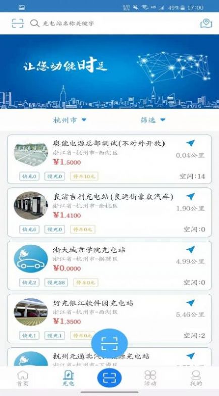 奥能充充电桩搜寻app官方下载图3: