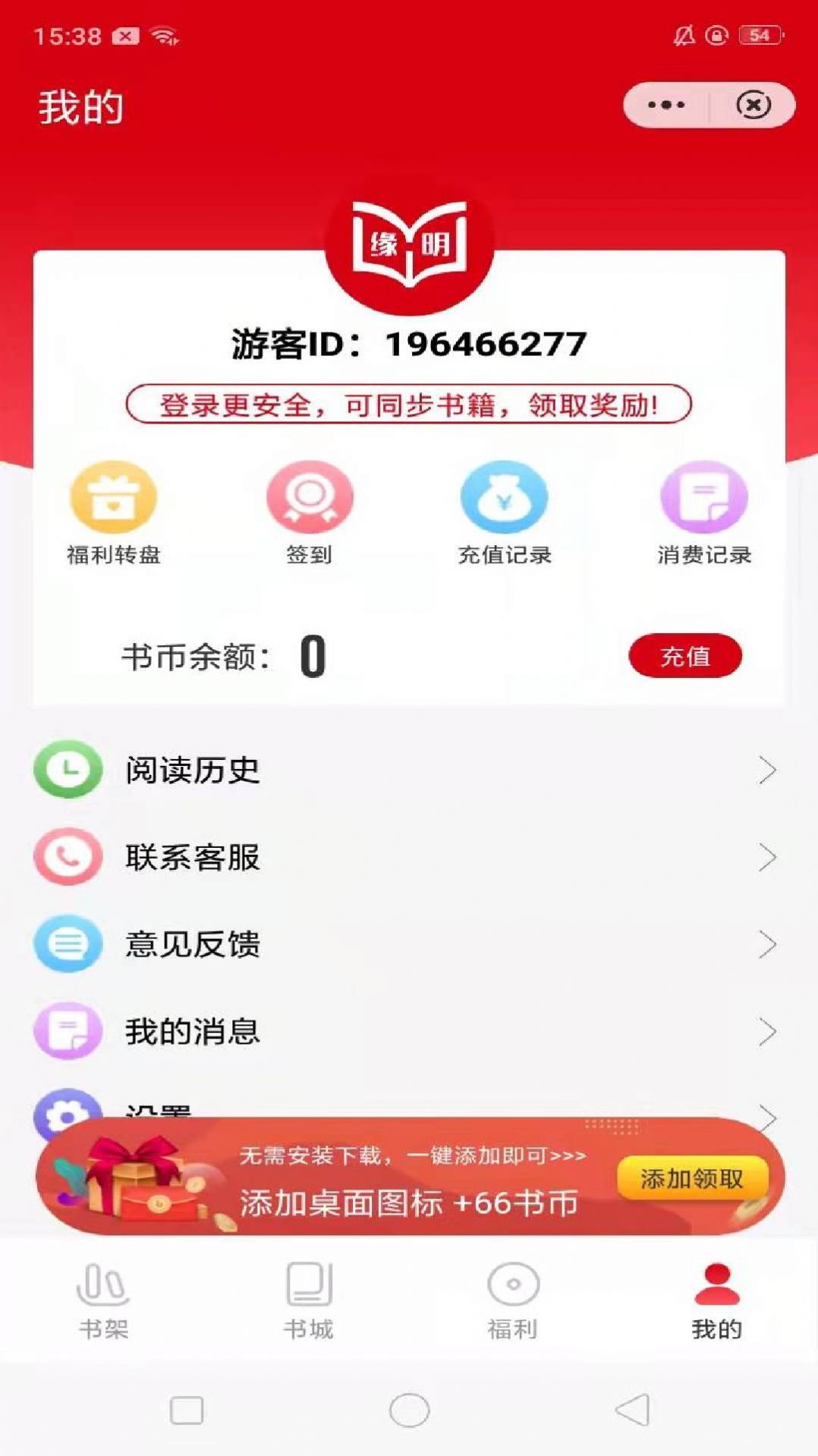 缘明书屋小说阅读app官方版图3: