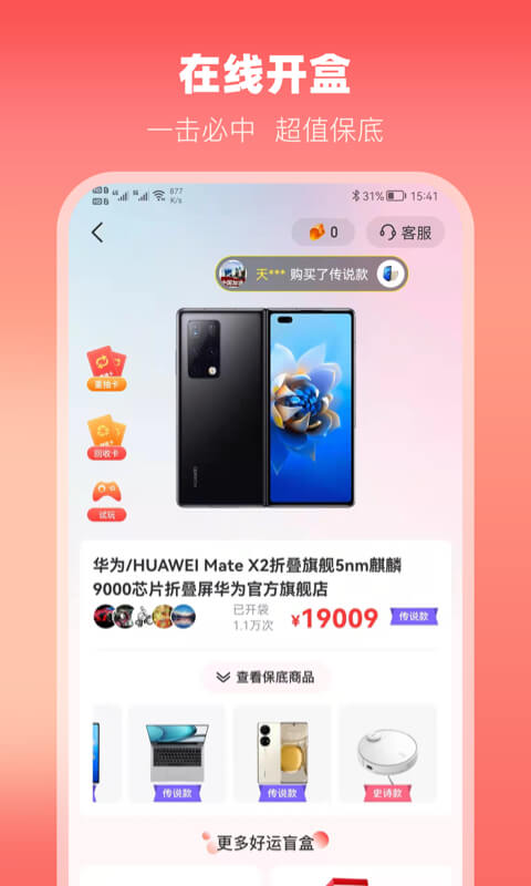 云拆盲盒购物app官方版图3: