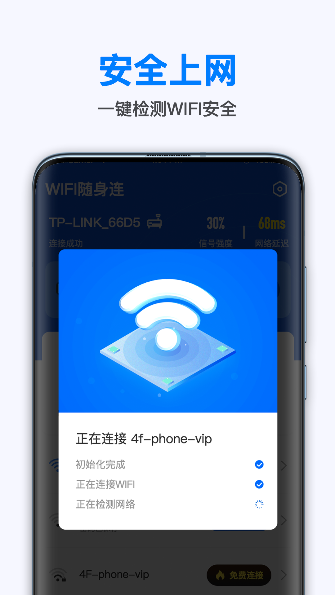 WiFi无线畅连app最新版截图3: