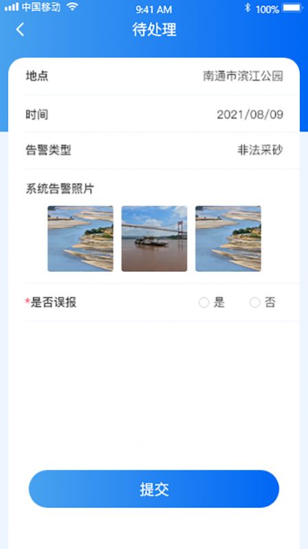 沿江沿海大保护办公服务app安卓版图2: