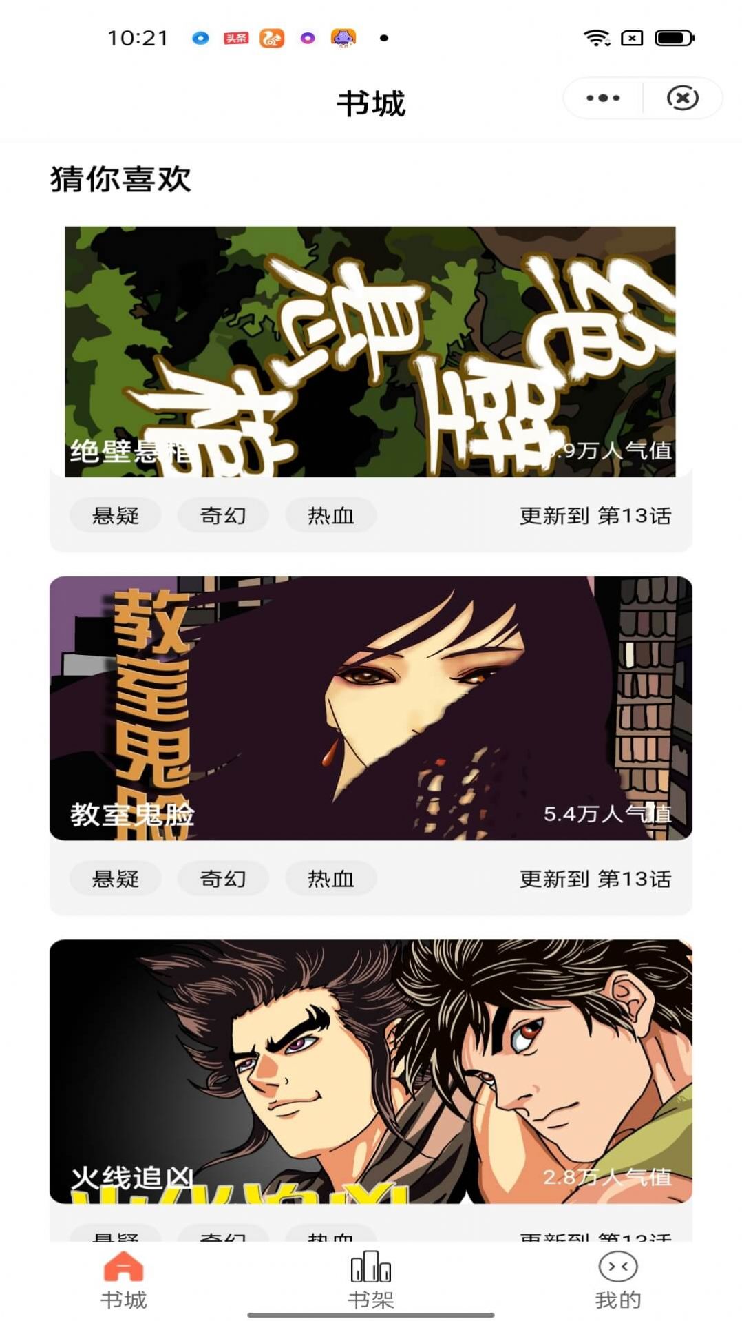 亿起阅读漫画app安卓版图3: