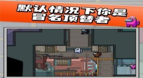 我们之中太空杀3D中文版下载安装截图1: