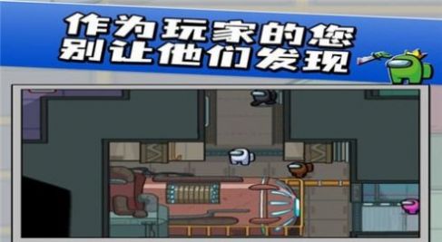 我们之中太空杀3D中文版下载安装截图3: