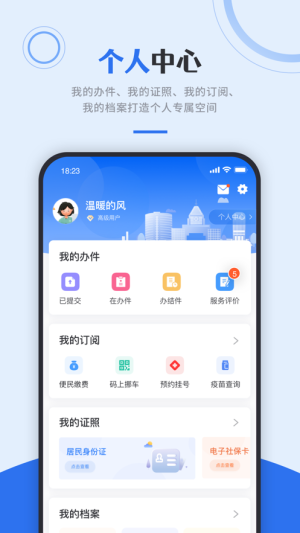 津心办app官方下载安装2023最新版本图片1