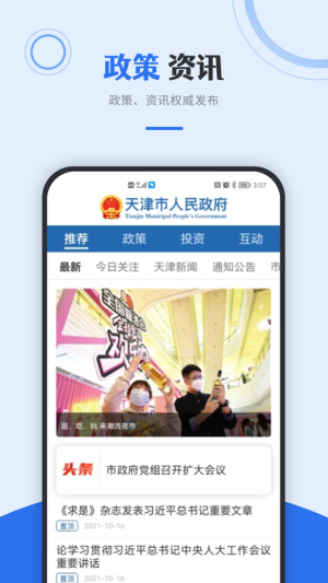 津心办app官方下载2023图4