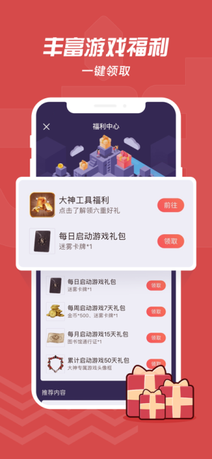 网易大神app官方下载2022图1