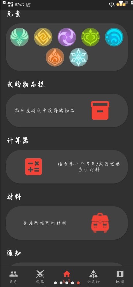 原魔工具箱App官方版截图1: