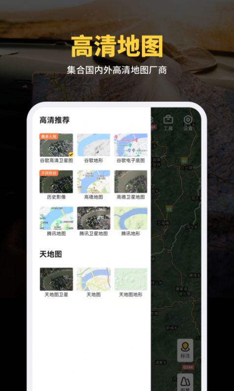 天绘卫星地图App手机版图片1