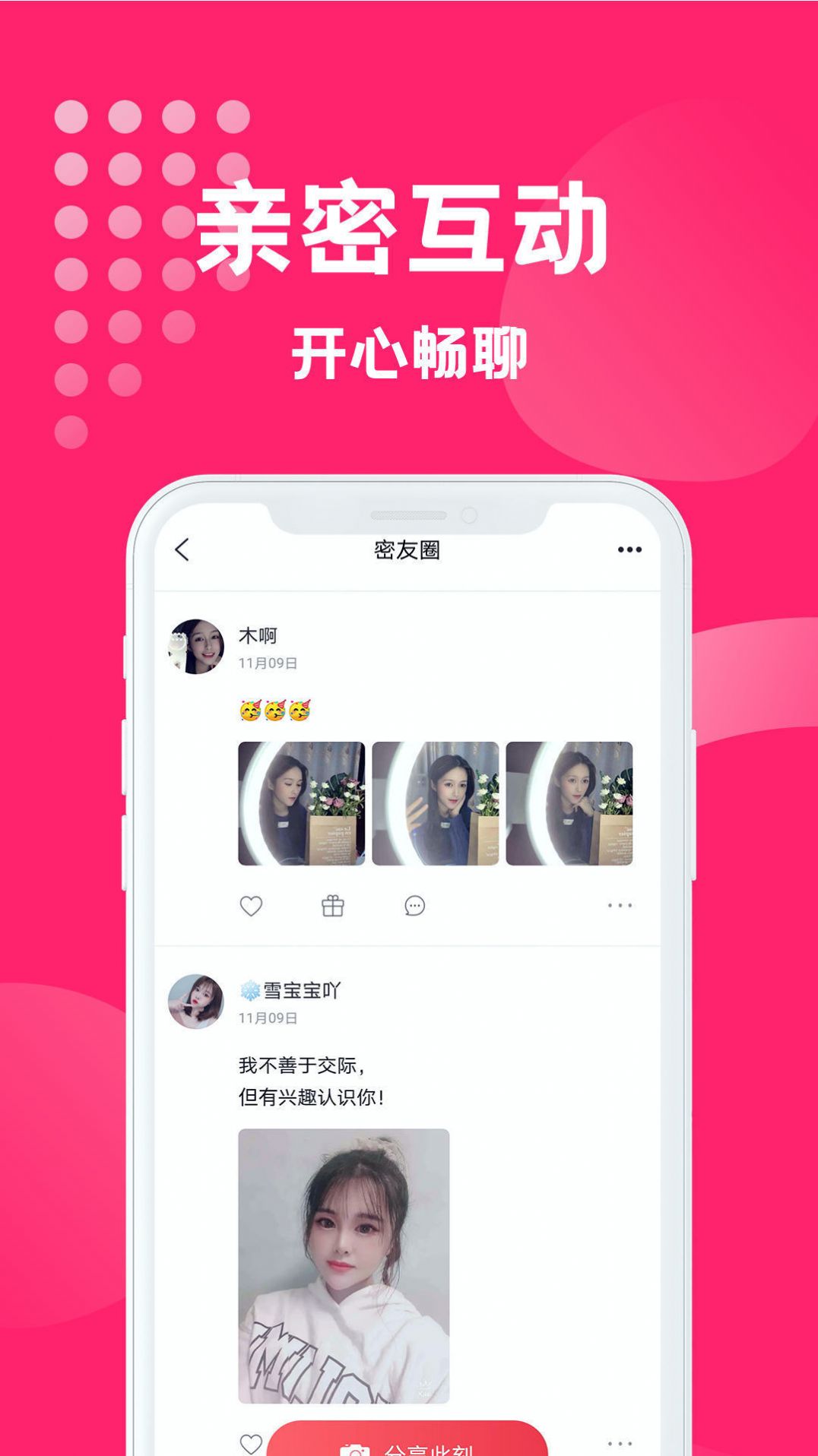 海南映乐寻缘交友平台App官方版图片1