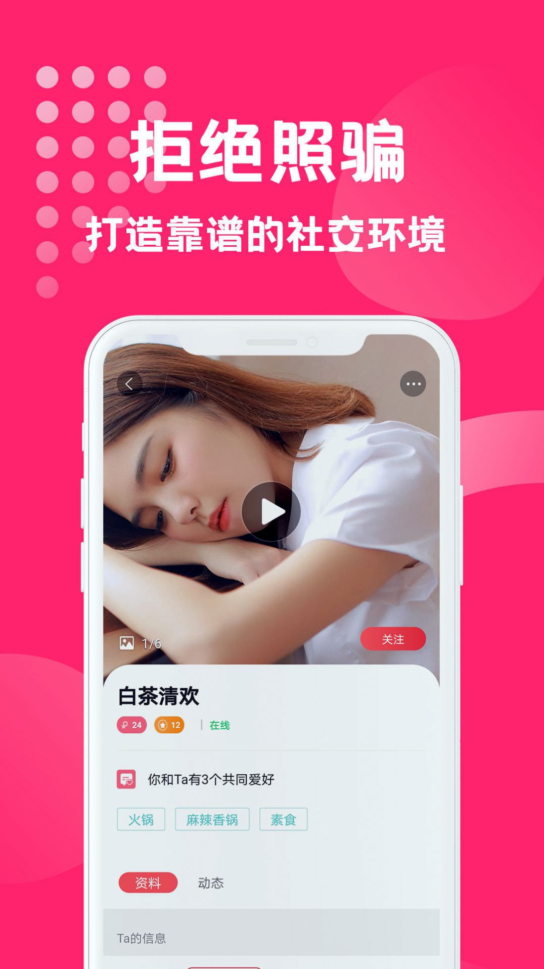 海南映乐寻缘交友平台App官方版图1: