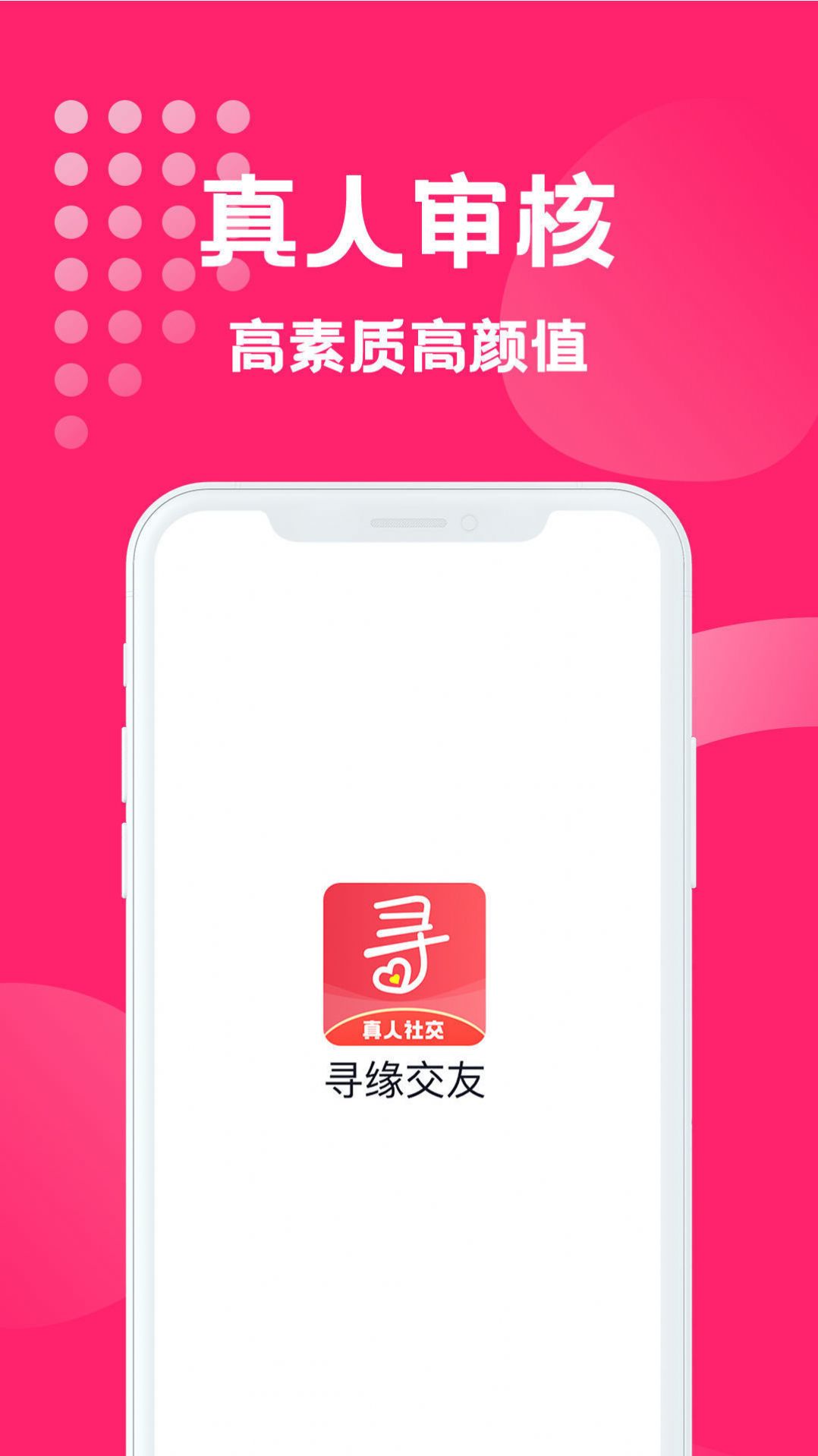 海南映乐寻缘交友平台App官方版图3: