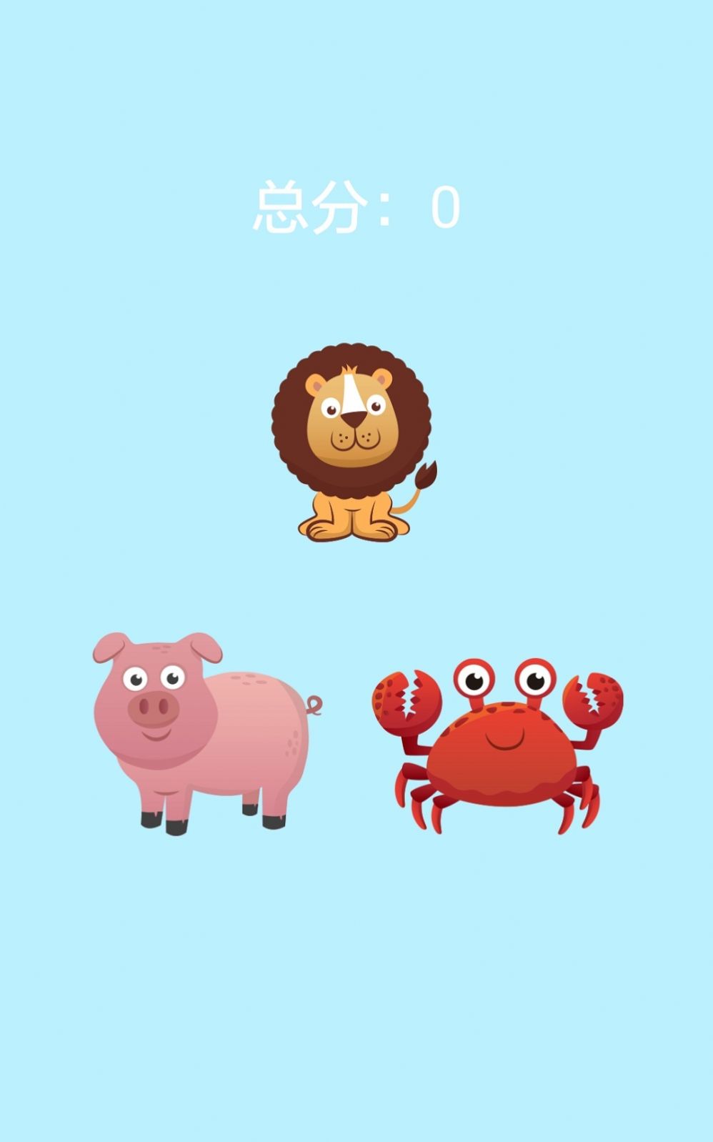 宝宝动物学习app官方版图2: