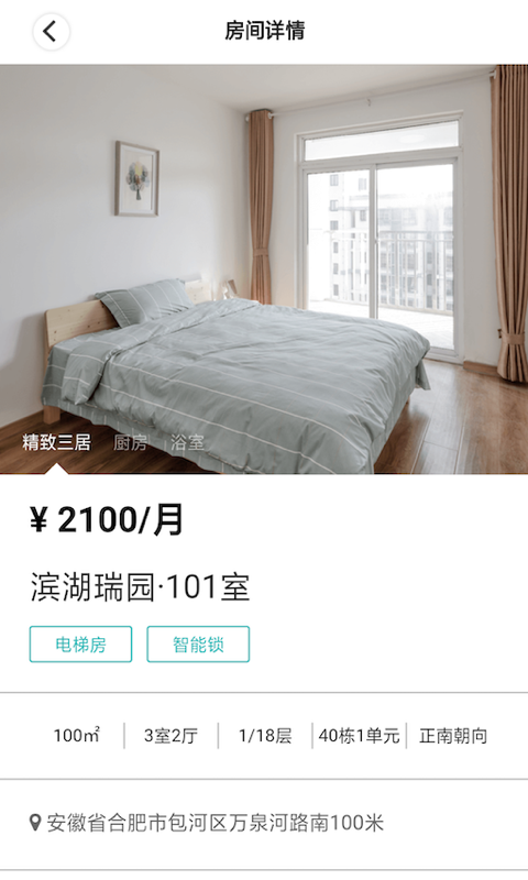 滨湖租赁app下载官方版截图4:
