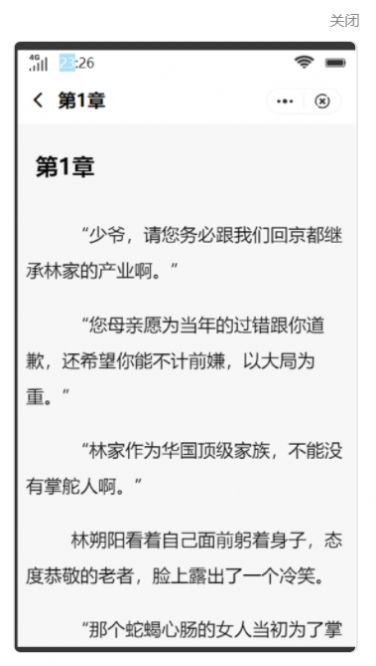 云上中文小说阅读器app电子版3