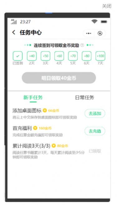 云上中文小说阅读器app电子版4