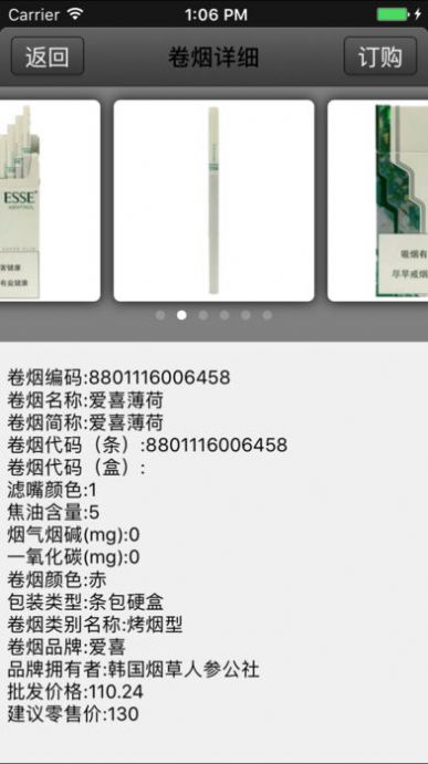 中国烟草新商盟网上订货平台官方最新版图1: