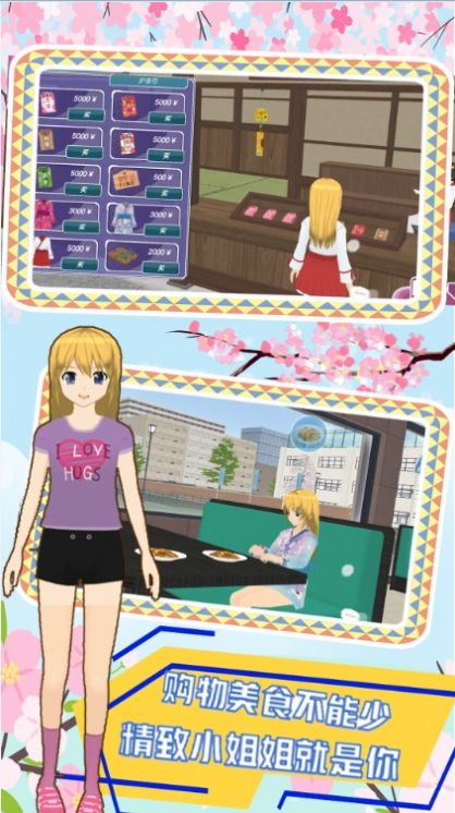 樱花模拟高校世界游戏中文手机版 v1.0截图