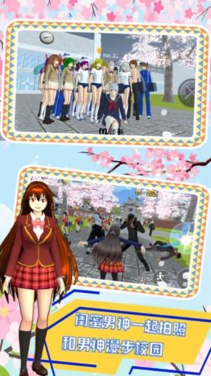 樱花模拟高校世界中文版图3