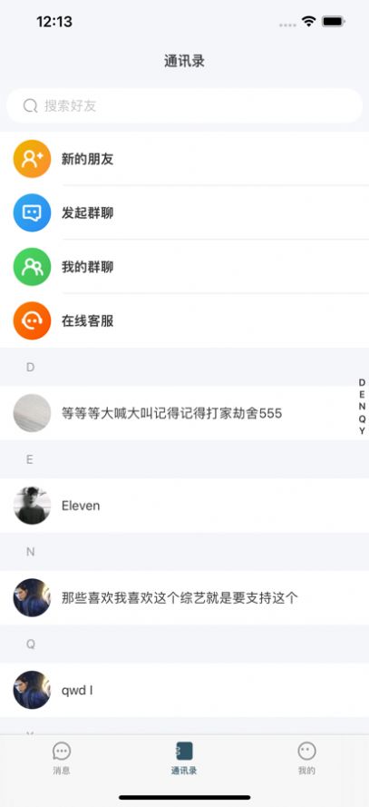 茶趣交友app安卓版3