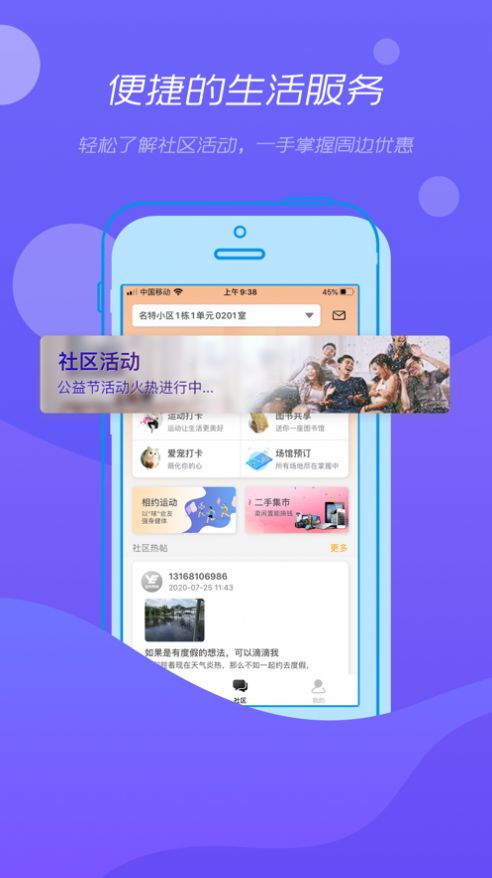 悦小智社区生活服务app官方下载图2: