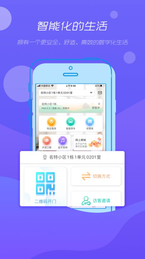悦小智社区生活服务app官方下载图3:
