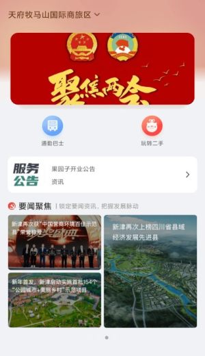新津通新闻资讯app官方版图片1