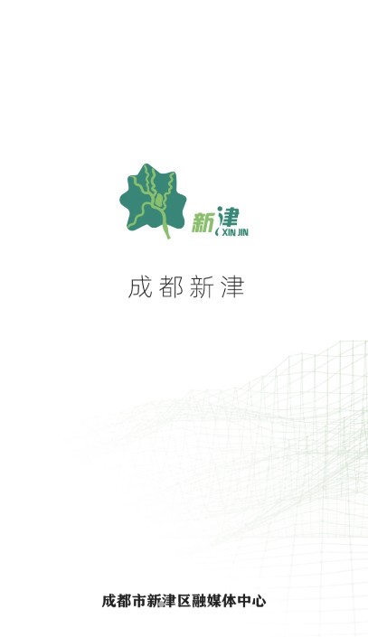 新津通新闻资讯app官方版图1: