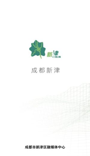 新津通app图1