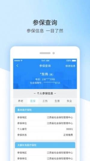 江西省失业保险服务e平台app图2