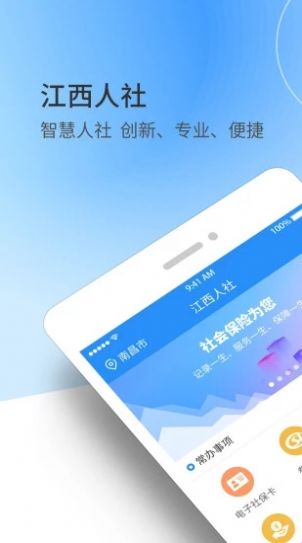 2022江西省失业保险服务e平台app官方手机版下载图4: