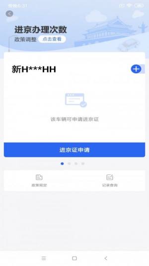 北京交警随手拍app2022最新版图1