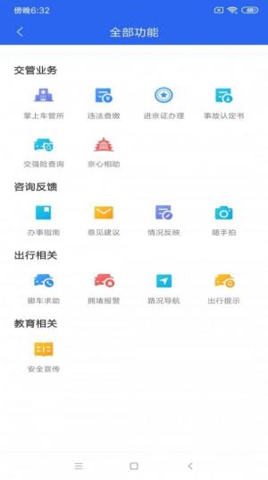 北京交警随手拍app2022最新版图2