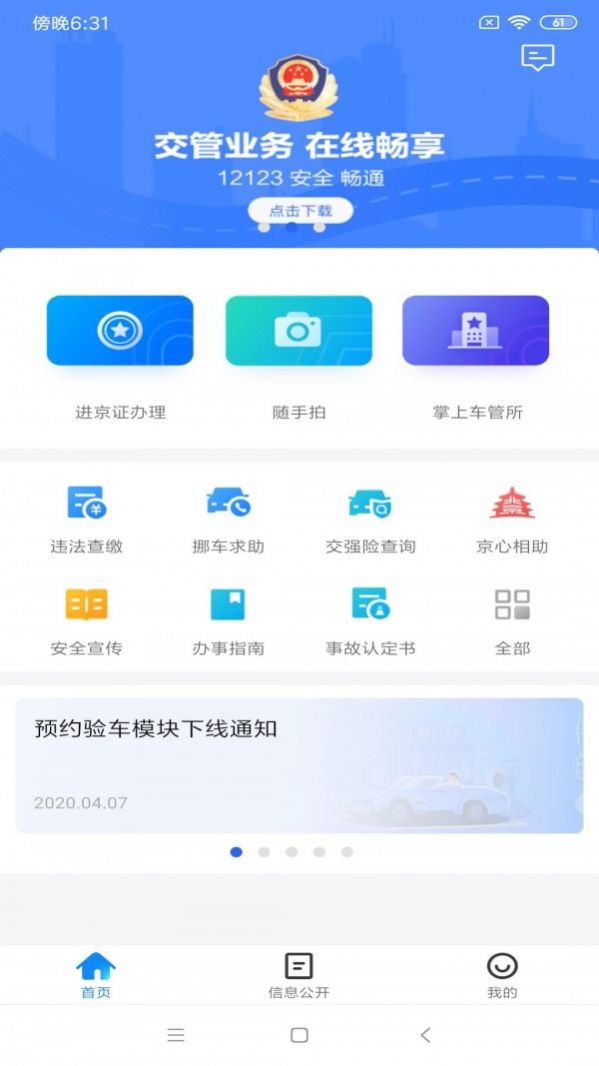 北京交警随手拍app下载安装2022最新版3
