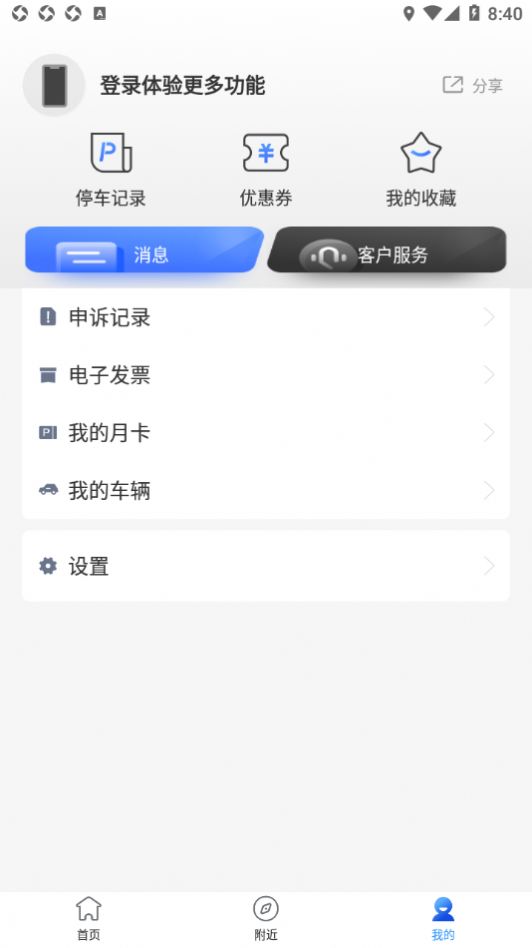 潜江停车app安卓版截图1: