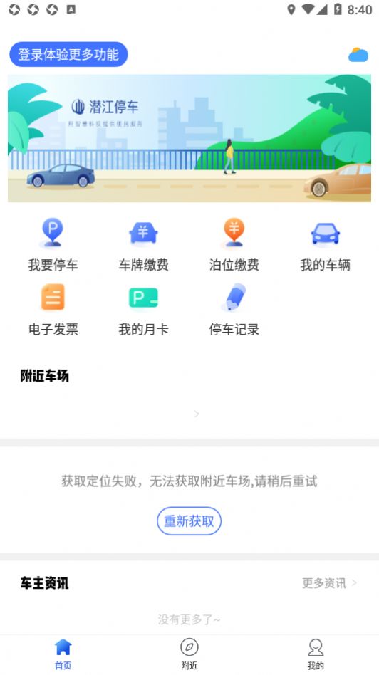 潜江停车app安卓版截图3: