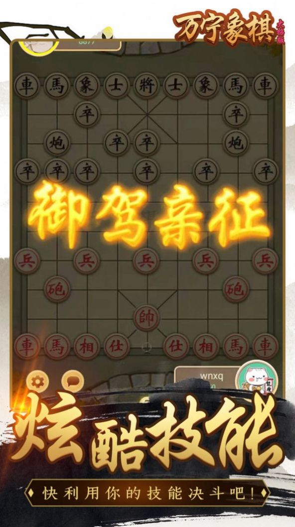 万宁象棋精华版官方最新版截图1: