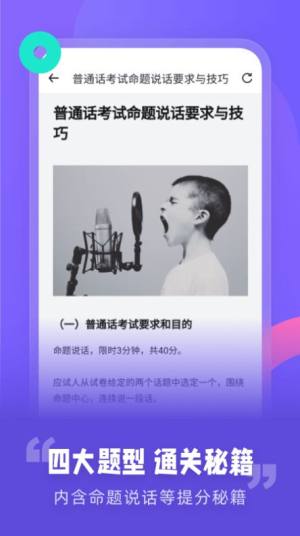 普通话考试资讯App图1