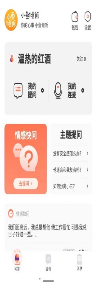 小鱼倾诉心理健康app官方安卓版图2: