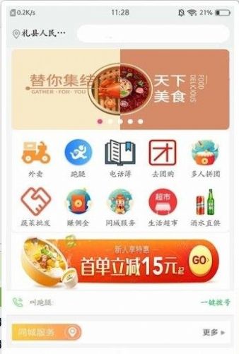 乐享礼县同城生活服务app最新版图2: