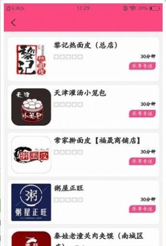 乐享礼县同城生活服务app最新版图3: