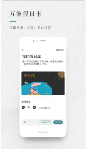 青普旅游app官方软件图3: