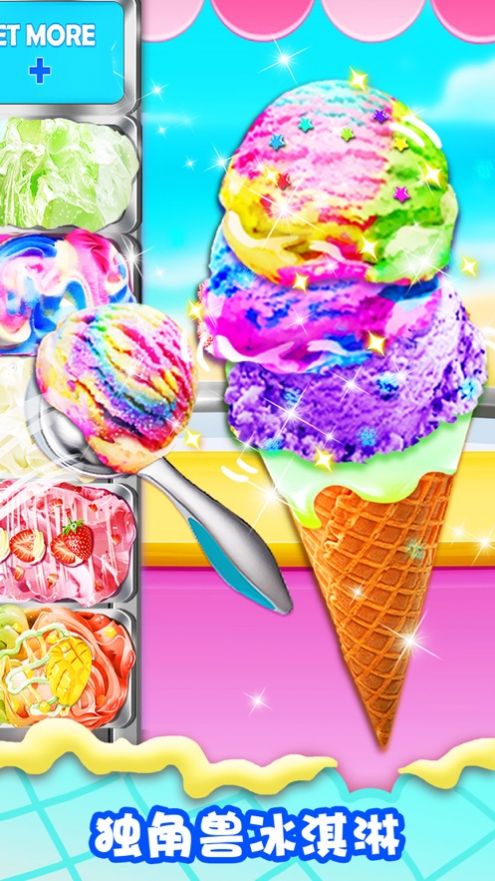 冰淇淋第二只半价游戏官方版图3: